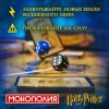 Монополия Monopoly Гарри Поттер настольная игра (Лимитированная серия)