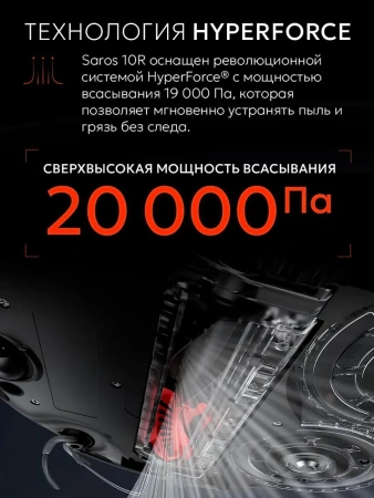 Робот-пылесос Roborock Saros 10R