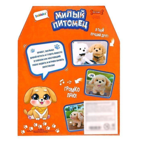 Интерактивная игрушка «Милый питомец »