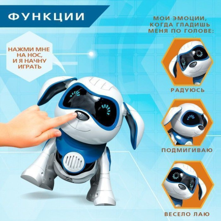 Робот-собака «Чаппи», русское озвучивание, световые и звуковые эффекты, цвет синий