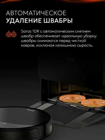 Робот-пылесос Roborock Saros 10R