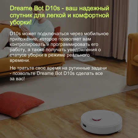Робот-пылесос Dreame D10s
