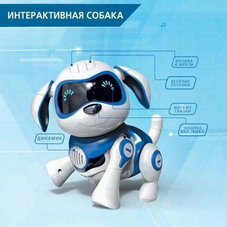 Робот-собака «Чаппи», русское озвучивание, световые и звуковые эффекты, цвет синий