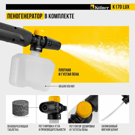 Мойка высокого давления K170 LUX KOLNER