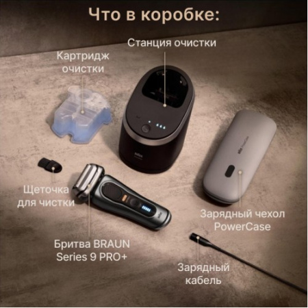 Электрическая бритва Braun S9 Pro+ 9575cc SmartCare, PowerCase