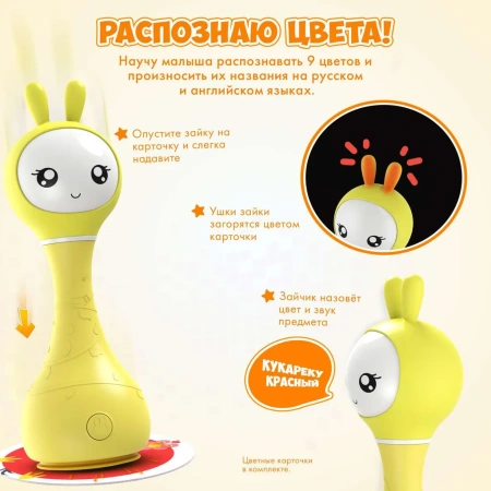 Игрушка Alilo Умный зайка R1 Желтый 60907