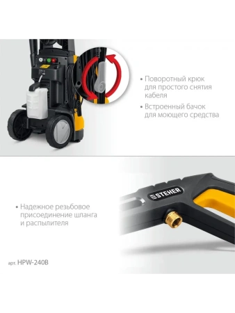 Мойка высокого давления Steher 3300Вт (HPW-240B)