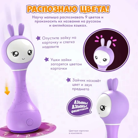Игрушка alilo Умный зайка R1 Фиолетовый 60906