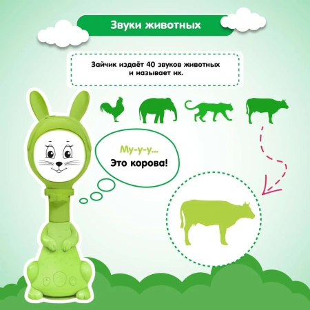 Игрушка интерактивная BertToys Зайчик Няня, зелёный