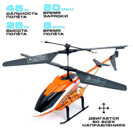 Вертолет радиоуправляемый Copter с гироскопом, МИКС