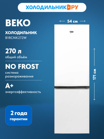 Холодильник с морозильником BEKO B1RCNK272W