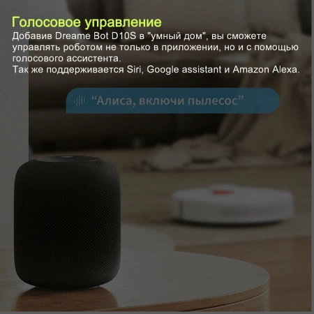 Робот-пылесос Dreame D10s