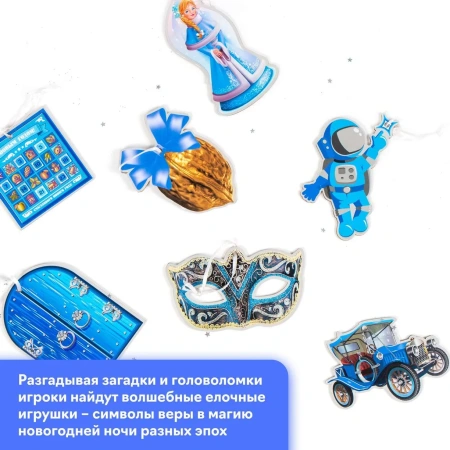 Настольная игра, Правдивая история новогодних игрушек КРЕП