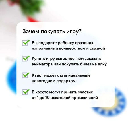 Настольная игра, Правдивая история новогодних игрушек КРЕП