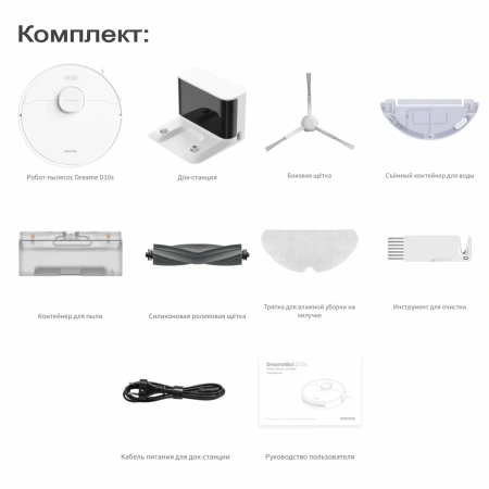 Робот-пылесос Dreame D10s