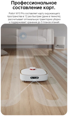 Робот-пылесос Dreame W10 Pro