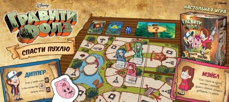 Игра настольная Hobby World Гравити Фолз Спасти Пухлю 915243