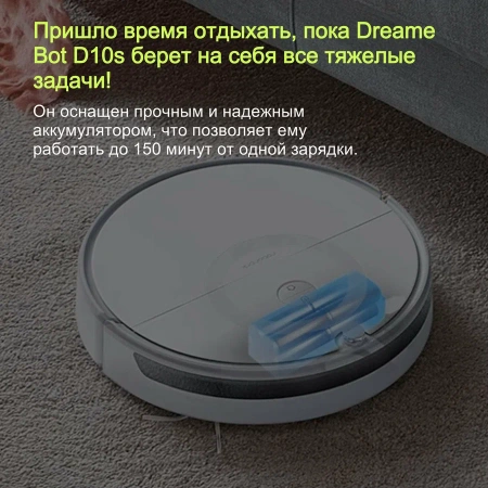 Робот-пылесос Dreame D10s