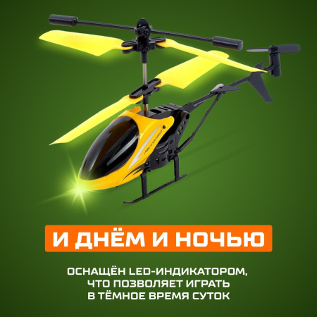 Вертолёт радиоуправляемый «Крутой вираж», цвет жёлтый