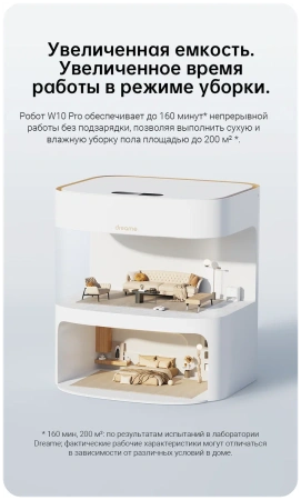 Робот-пылесос Dreame W10 Pro