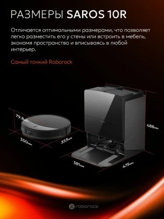 Робот-пылесос Roborock Saros 10R