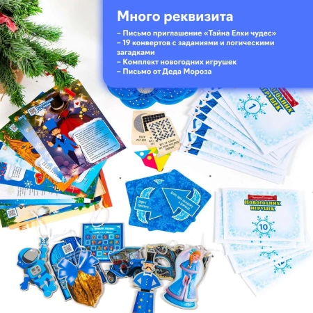 Настольная игра, Правдивая история новогодних игрушек КРЕП