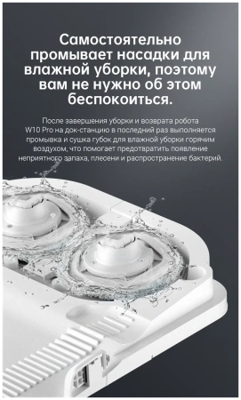 Робот-пылесос Dreame W10 Pro