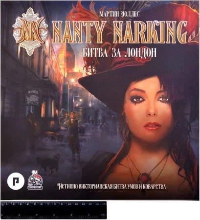 Настольная игра Nanty Narking. Битва за Лондон