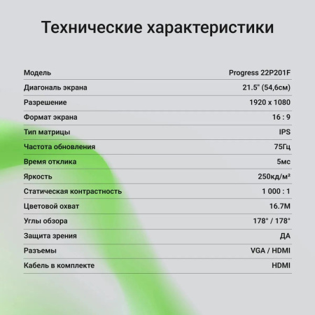 Монитор Digma 21.5" Progress 22P201F FHD IPS LED черный