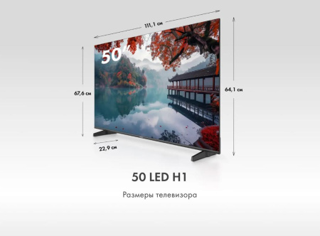 Телевизор HAIER 50 LED H1