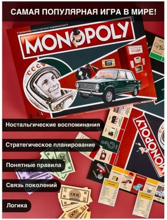 Игра настольная Monopoly Монополия СССР