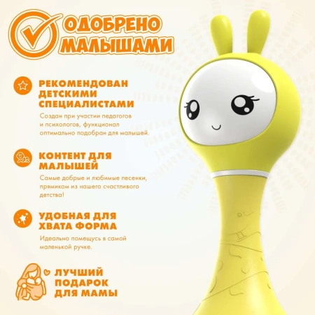 Игрушка Alilo Умный зайка R1 Желтый 60907